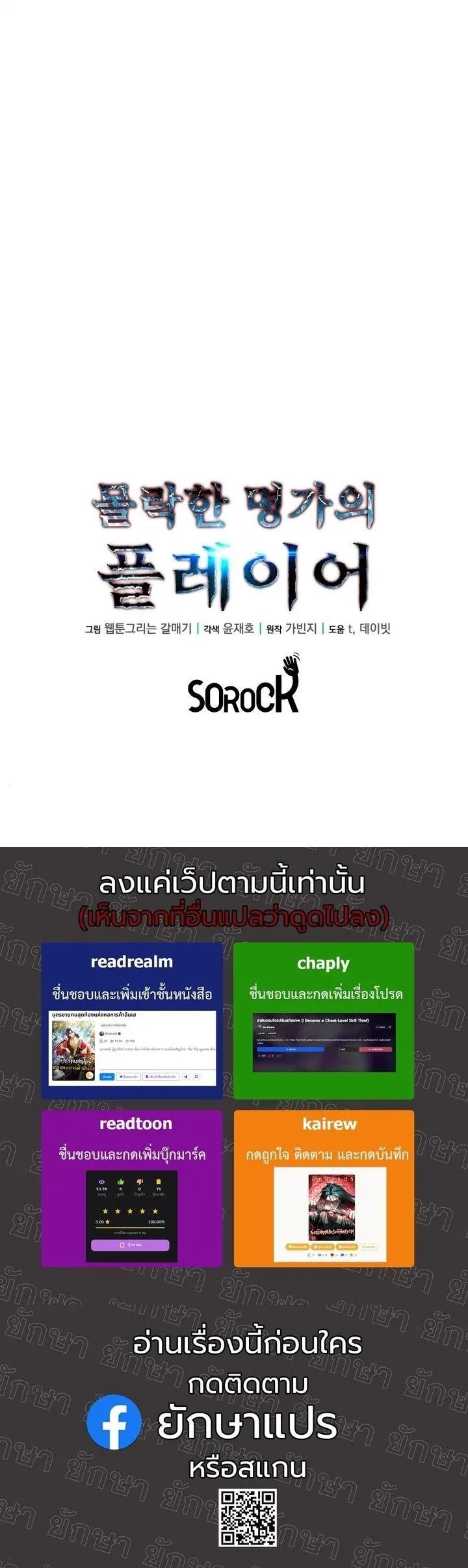 Player of a Fallen Noble Family เพลเยอร์ชำระแค้นแห่งตระกูลที่ล่มสลาย ตอนที่ 41 หน้า 12