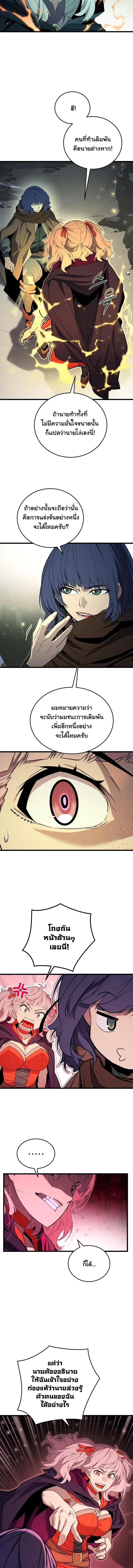 Player of a Fallen Noble Family เพลเยอร์ชำระแค้นแห่งตระกูลที่ล่มสลาย ตอนที่ 41 หน้า 2