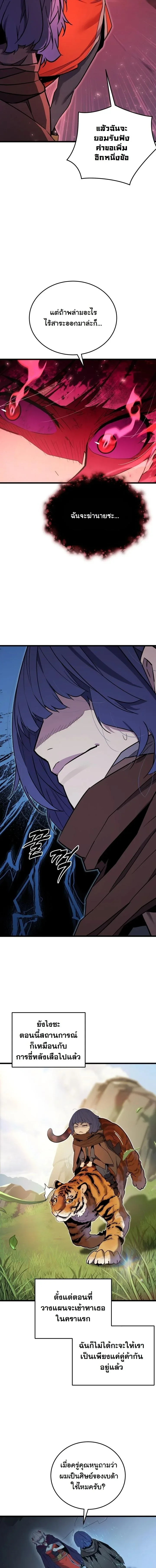 Player of a Fallen Noble Family เพลเยอร์ชำระแค้นแห่งตระกูลที่ล่มสลาย ตอนที่ 41 หน้า 3