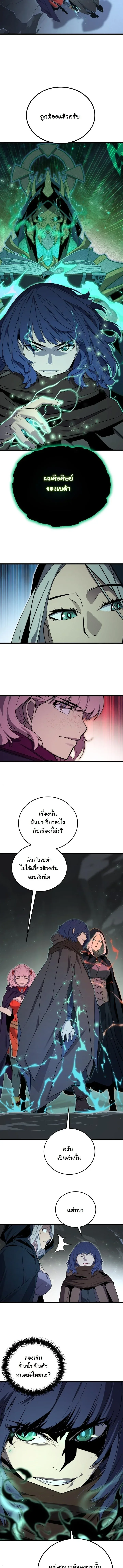Player of a Fallen Noble Family เพลเยอร์ชำระแค้นแห่งตระกูลที่ล่มสลาย ตอนที่ 41 หน้า 4