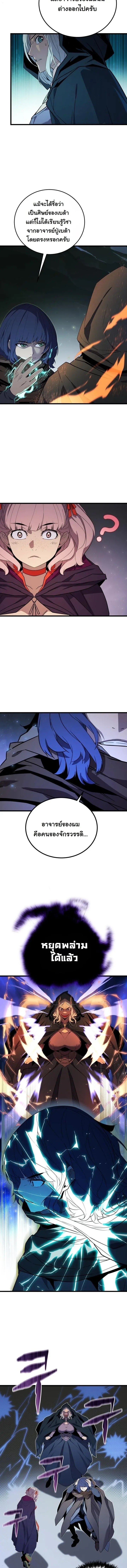 Player of a Fallen Noble Family เพลเยอร์ชำระแค้นแห่งตระกูลที่ล่มสลาย ตอนที่ 41 หน้า 5