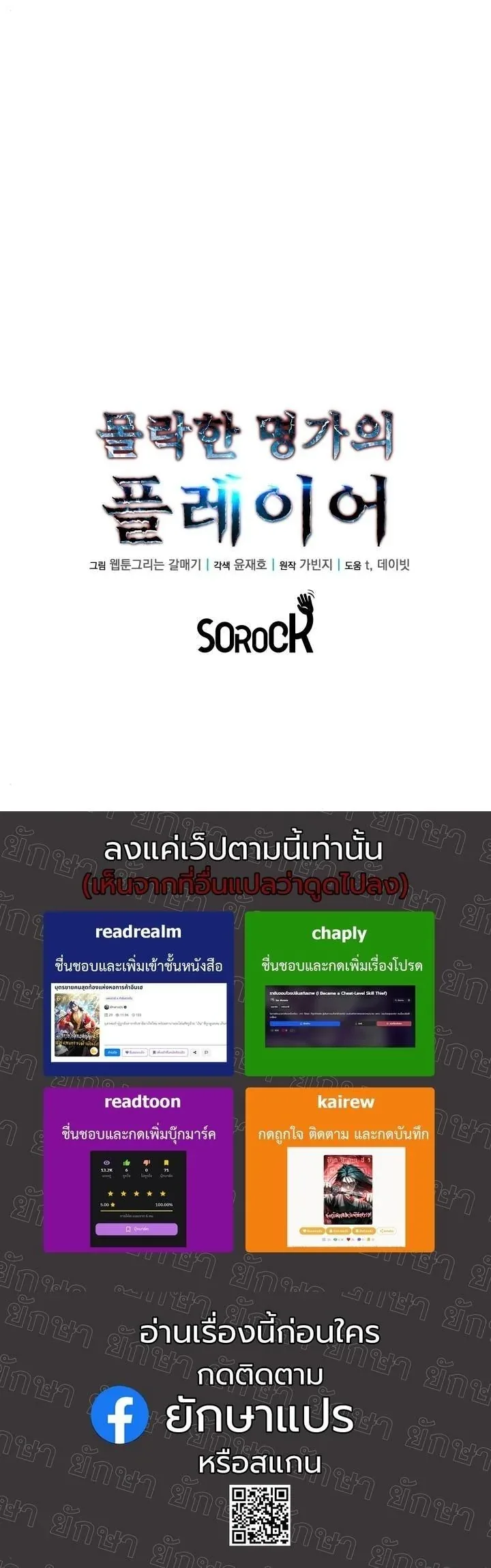 Player of a Fallen Noble Family เพลเยอร์ชำระแค้นแห่งตระกูลที่ล่มสลาย ตอนที่ 42 หน้า 13