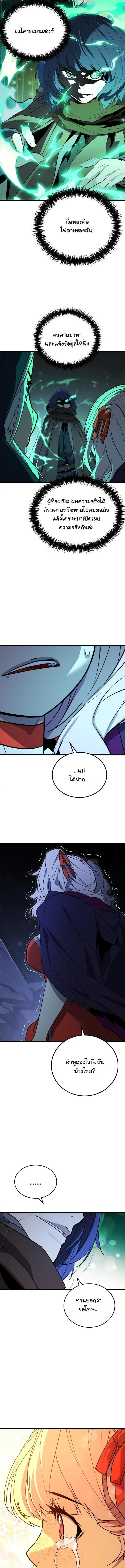 Player of a Fallen Noble Family เพลเยอร์ชำระแค้นแห่งตระกูลที่ล่มสลาย ตอนที่ 42 หน้า 2