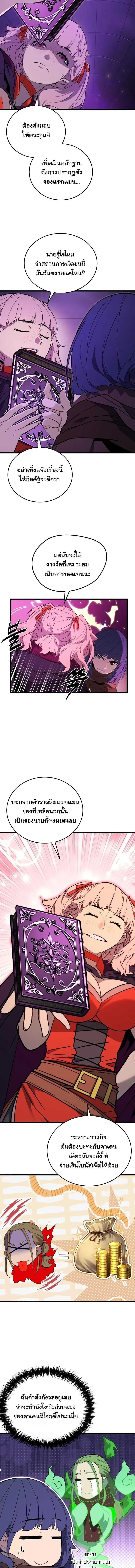 Player of a Fallen Noble Family เพลเยอร์ชำระแค้นแห่งตระกูลที่ล่มสลาย ตอนที่ 42 หน้า 8