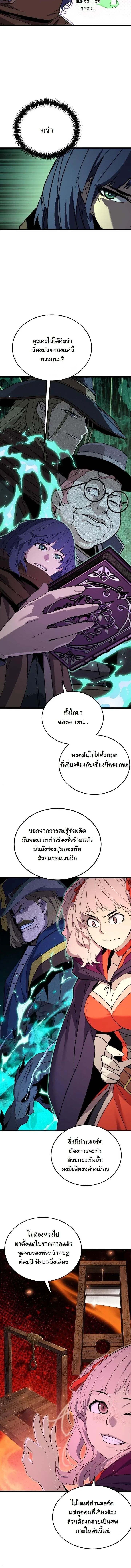 Player of a Fallen Noble Family เพลเยอร์ชำระแค้นแห่งตระกูลที่ล่มสลาย ตอนที่ 42 หน้า 9