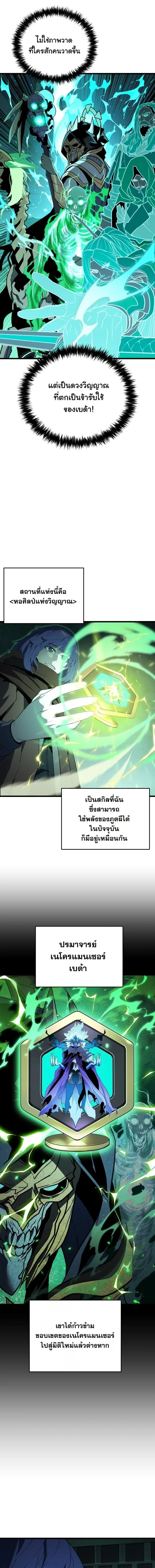 Player of a Fallen Noble Family เพลเยอร์ชำระแค้นแห่งตระกูลที่ล่มสลาย ตอนที่ 43 หน้า 10