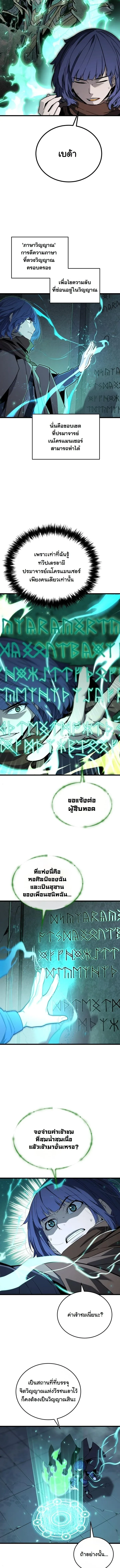 Player of a Fallen Noble Family เพลเยอร์ชำระแค้นแห่งตระกูลที่ล่มสลาย ตอนที่ 43 หน้า 6