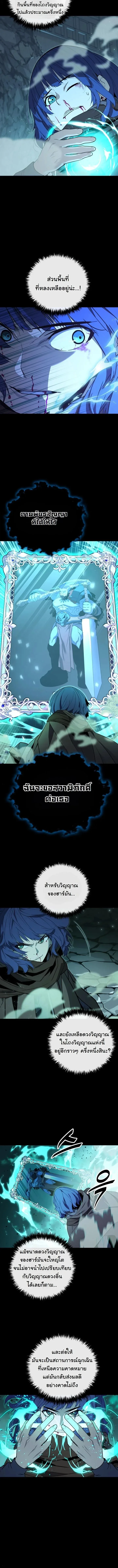 Player of a Fallen Noble Family เพลเยอร์ชำระแค้นแห่งตระกูลที่ล่มสลาย ตอนที่ 44 หน้า 10