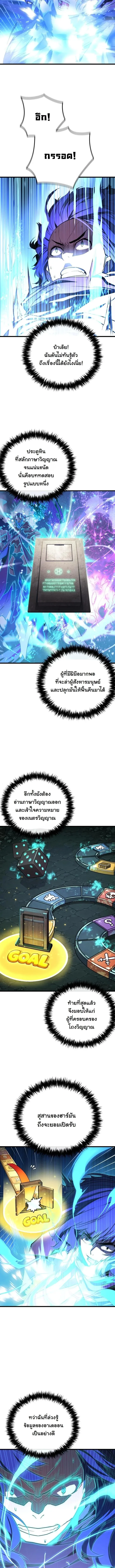 Player of a Fallen Noble Family เพลเยอร์ชำระแค้นแห่งตระกูลที่ล่มสลาย ตอนที่ 44 หน้า 3