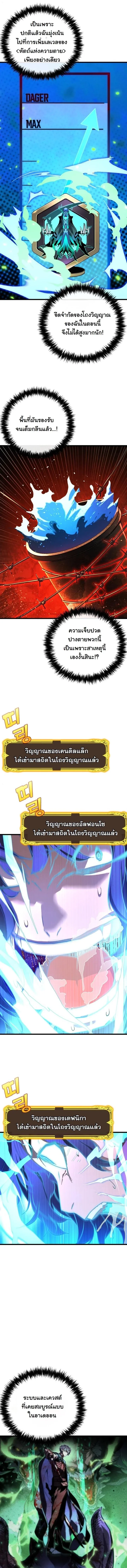 Player of a Fallen Noble Family เพลเยอร์ชำระแค้นแห่งตระกูลที่ล่มสลาย ตอนที่ 44 หน้า 5