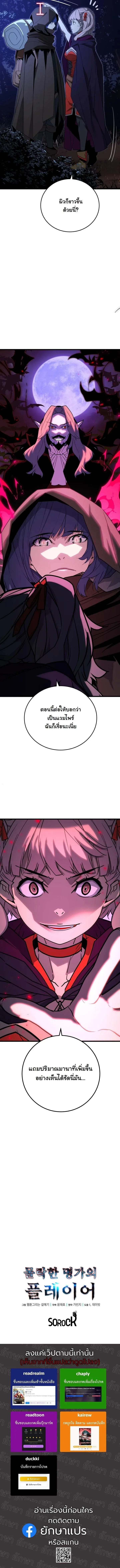 Player of a Fallen Noble Family เพลเยอร์ชำระแค้นแห่งตระกูลที่ล่มสลาย ตอนที่ 45 หน้า 13