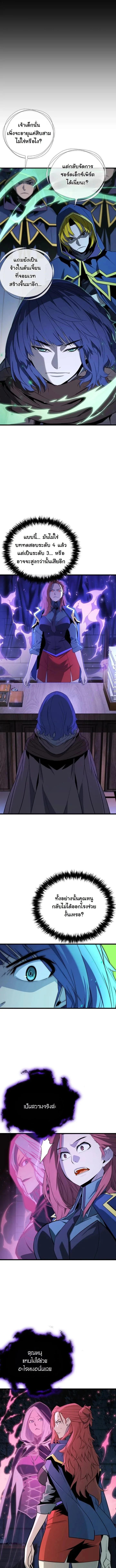 Player of a Fallen Noble Family เพลเยอร์ชำระแค้นแห่งตระกูลที่ล่มสลาย ตอนที่ 46 หน้า 11