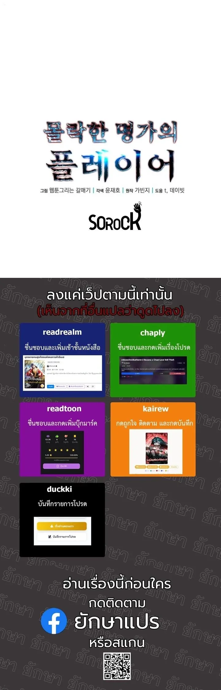Player of a Fallen Noble Family เพลเยอร์ชำระแค้นแห่งตระกูลที่ล่มสลาย ตอนที่ 46 หน้า 14