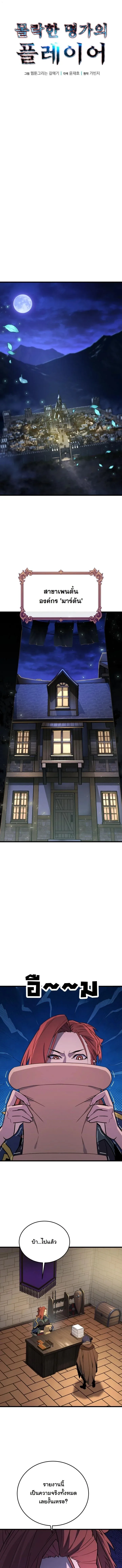 Player of a Fallen Noble Family เพลเยอร์ชำระแค้นแห่งตระกูลที่ล่มสลาย ตอนที่ 46 หน้า 5