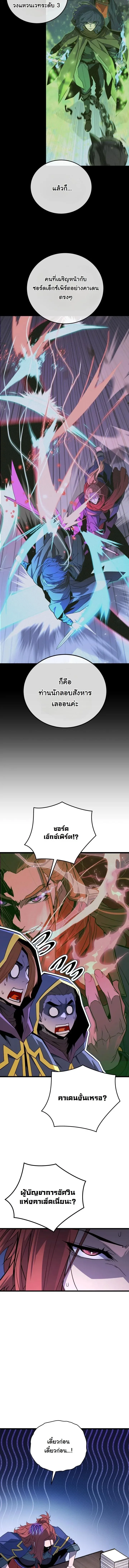 Player of a Fallen Noble Family เพลเยอร์ชำระแค้นแห่งตระกูลที่ล่มสลาย ตอนที่ 46 หน้า 9