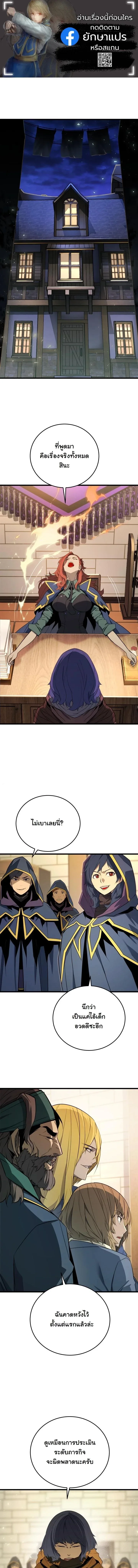 Player of a Fallen Noble Family เพลเยอร์ชำระแค้นแห่งตระกูลที่ล่มสลาย ตอนที่ 47 หน้า 1