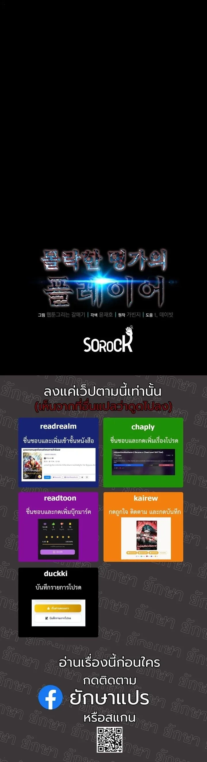 Player of a Fallen Noble Family เพลเยอร์ชำระแค้นแห่งตระกูลที่ล่มสลาย ตอนที่ 47 หน้า 14