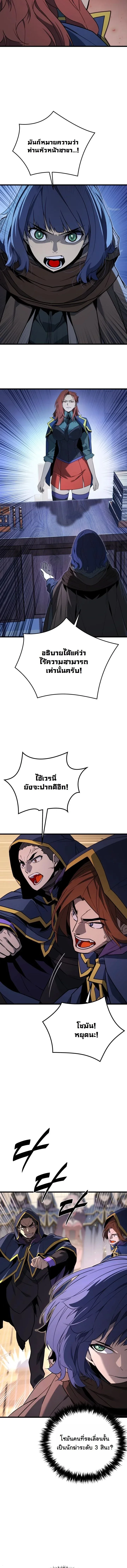 Player of a Fallen Noble Family เพลเยอร์ชำระแค้นแห่งตระกูลที่ล่มสลาย ตอนที่ 47 หน้า 4