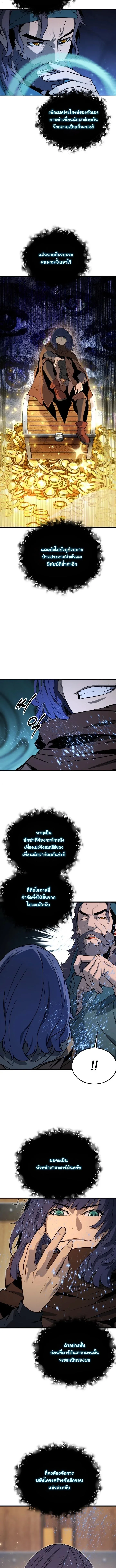 Player of a Fallen Noble Family เพลเยอร์ชำระแค้นแห่งตระกูลที่ล่มสลาย ตอนที่ 48 หน้า 10