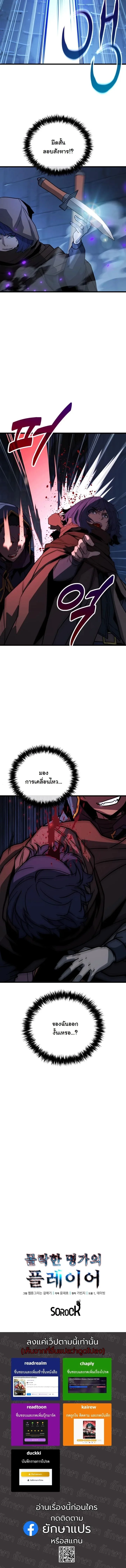 Player of a Fallen Noble Family เพลเยอร์ชำระแค้นแห่งตระกูลที่ล่มสลาย ตอนที่ 48 หน้า 14