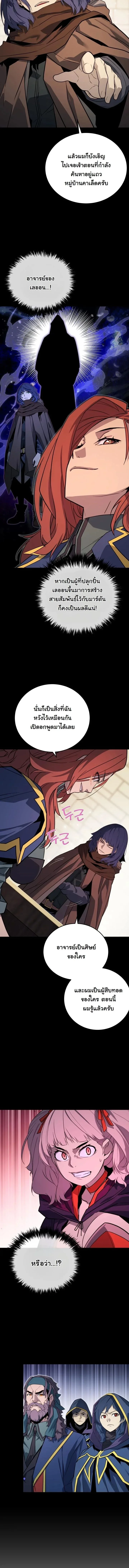 Player of a Fallen Noble Family เพลเยอร์ชำระแค้นแห่งตระกูลที่ล่มสลาย ตอนที่ 48 หน้า 2