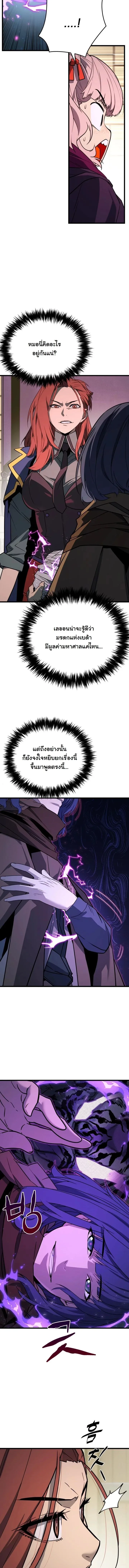 Player of a Fallen Noble Family เพลเยอร์ชำระแค้นแห่งตระกูลที่ล่มสลาย ตอนที่ 48 หน้า 4