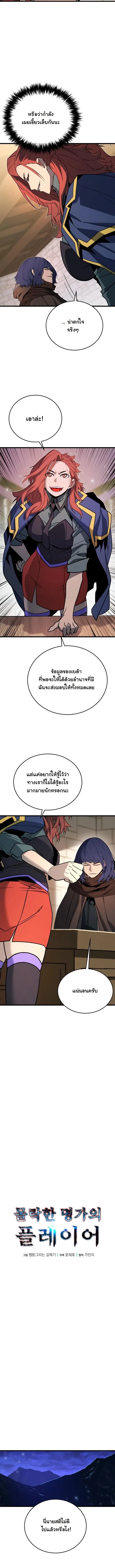 Player of a Fallen Noble Family เพลเยอร์ชำระแค้นแห่งตระกูลที่ล่มสลาย ตอนที่ 48 หน้า 5