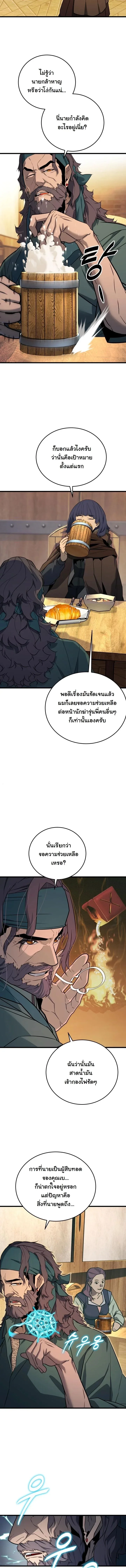 Player of a Fallen Noble Family เพลเยอร์ชำระแค้นแห่งตระกูลที่ล่มสลาย ตอนที่ 48 หน้า 8