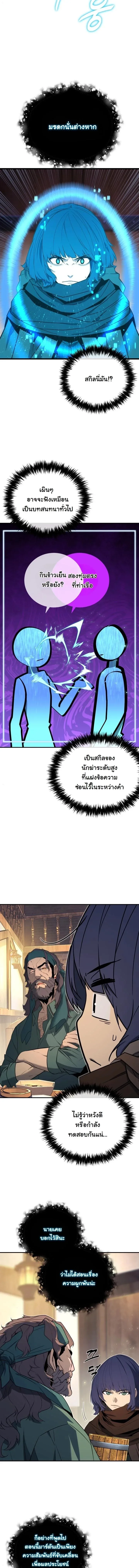 Player of a Fallen Noble Family เพลเยอร์ชำระแค้นแห่งตระกูลที่ล่มสลาย ตอนที่ 48 หน้า 9