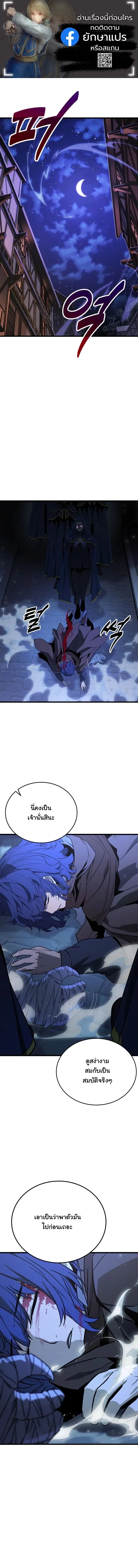 Player of a Fallen Noble Family เพลเยอร์ชำระแค้นแห่งตระกูลที่ล่มสลาย ตอนที่ 49 หน้า 1