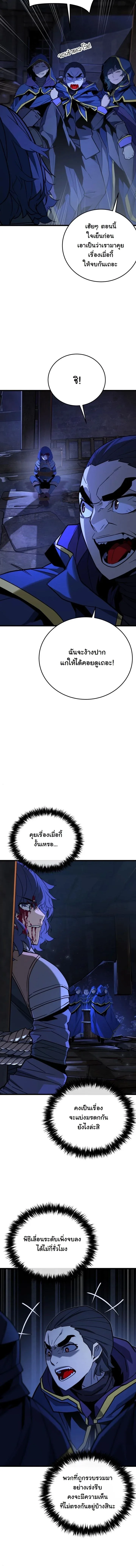 Player of a Fallen Noble Family เพลเยอร์ชำระแค้นแห่งตระกูลที่ล่มสลาย ตอนที่ 49 หน้า 10