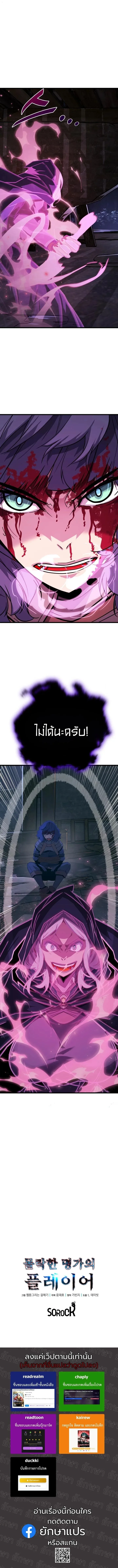 Player of a Fallen Noble Family เพลเยอร์ชำระแค้นแห่งตระกูลที่ล่มสลาย ตอนที่ 49 หน้า 13