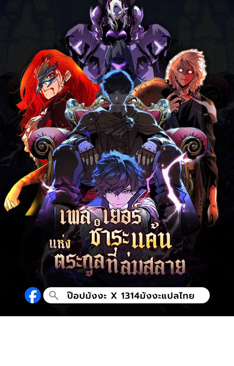 Player of a Fallen Noble Family เพลเยอร์ชำระแค้นแห่งตระกูลที่ล่มสลาย ตอนที่ 5 หน้า 1