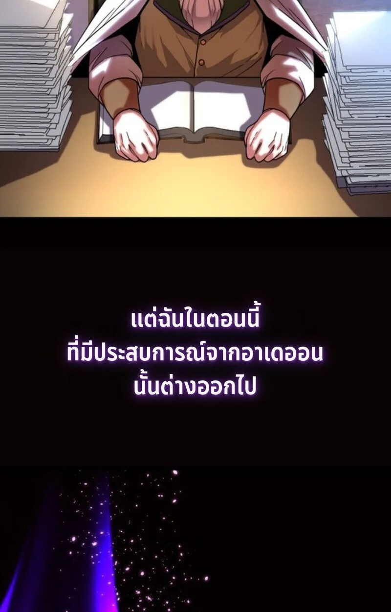 Player of a Fallen Noble Family เพลเยอร์ชำระแค้นแห่งตระกูลที่ล่มสลาย ตอนที่ 5 หน้า 109