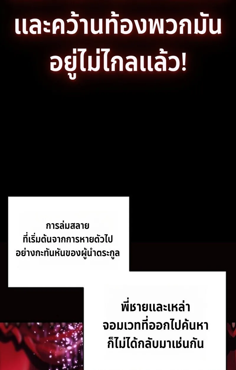 Player of a Fallen Noble Family เพลเยอร์ชำระแค้นแห่งตระกูลที่ล่มสลาย ตอนที่ 5 หน้า 113