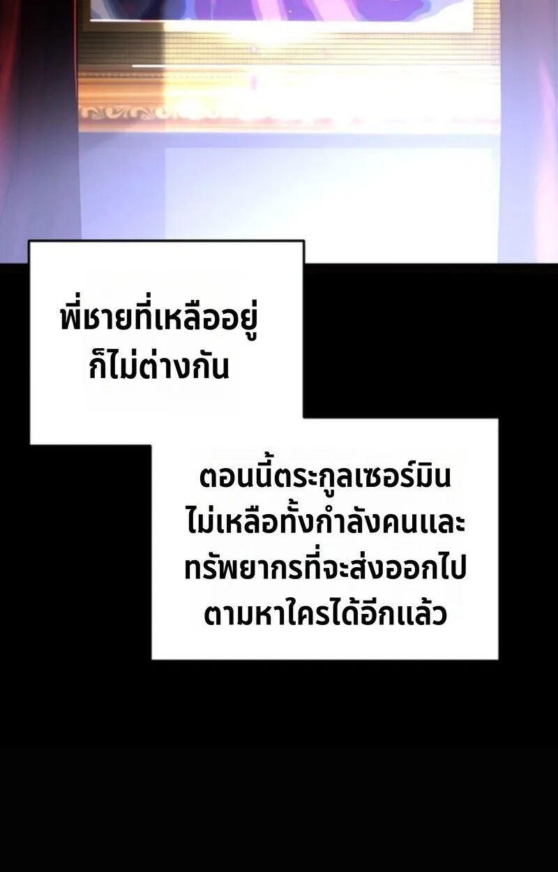 Player of a Fallen Noble Family เพลเยอร์ชำระแค้นแห่งตระกูลที่ล่มสลาย ตอนที่ 5 หน้า 115