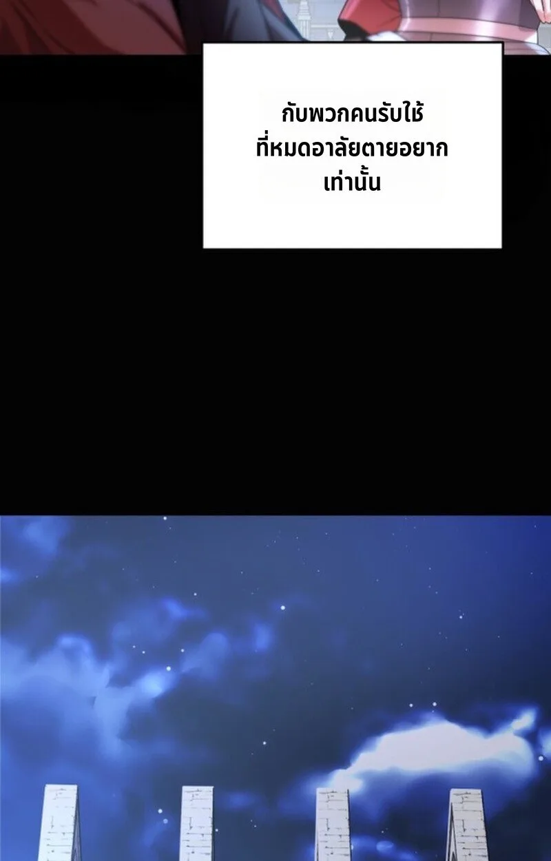 Player of a Fallen Noble Family เพลเยอร์ชำระแค้นแห่งตระกูลที่ล่มสลาย ตอนที่ 5 หน้า 119
