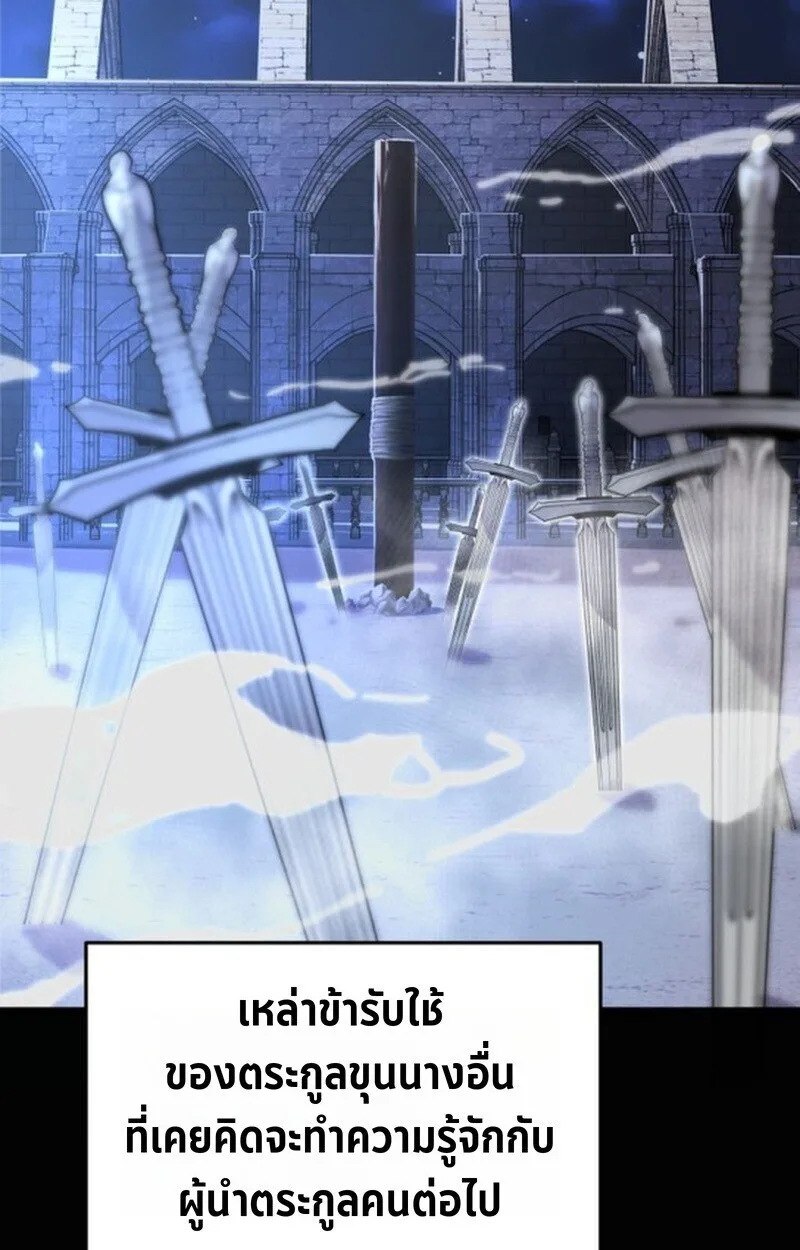 Player of a Fallen Noble Family เพลเยอร์ชำระแค้นแห่งตระกูลที่ล่มสลาย ตอนที่ 5 หน้า 120
