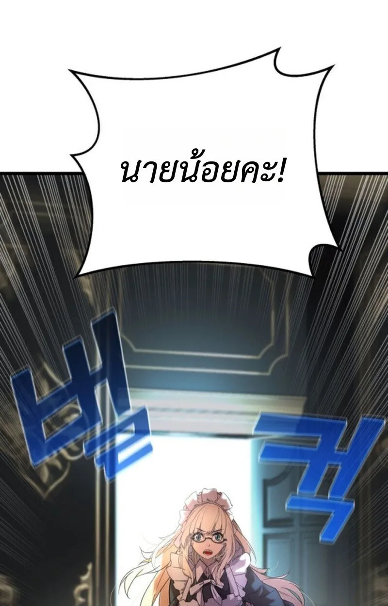 Player of a Fallen Noble Family เพลเยอร์ชำระแค้นแห่งตระกูลที่ล่มสลาย ตอนที่ 5 หน้า 127