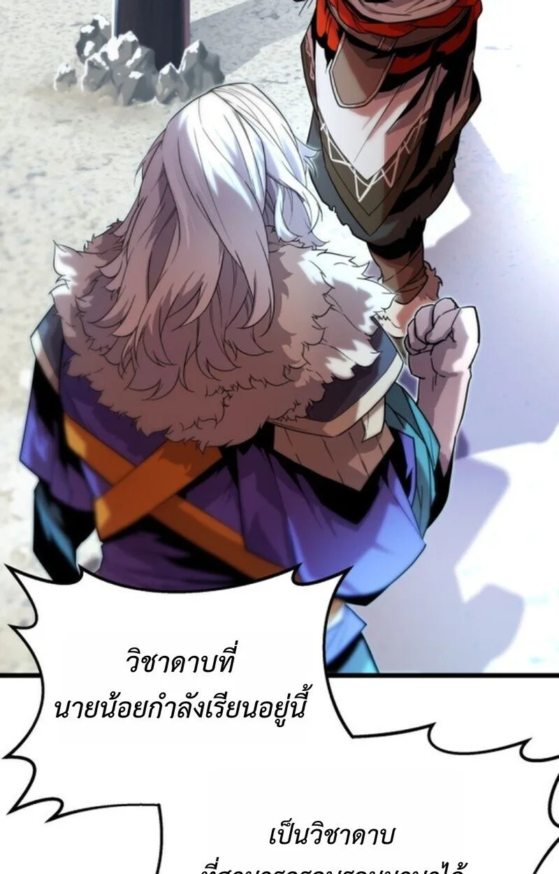 Player of a Fallen Noble Family เพลเยอร์ชำระแค้นแห่งตระกูลที่ล่มสลาย ตอนที่ 5 หน้า 41
