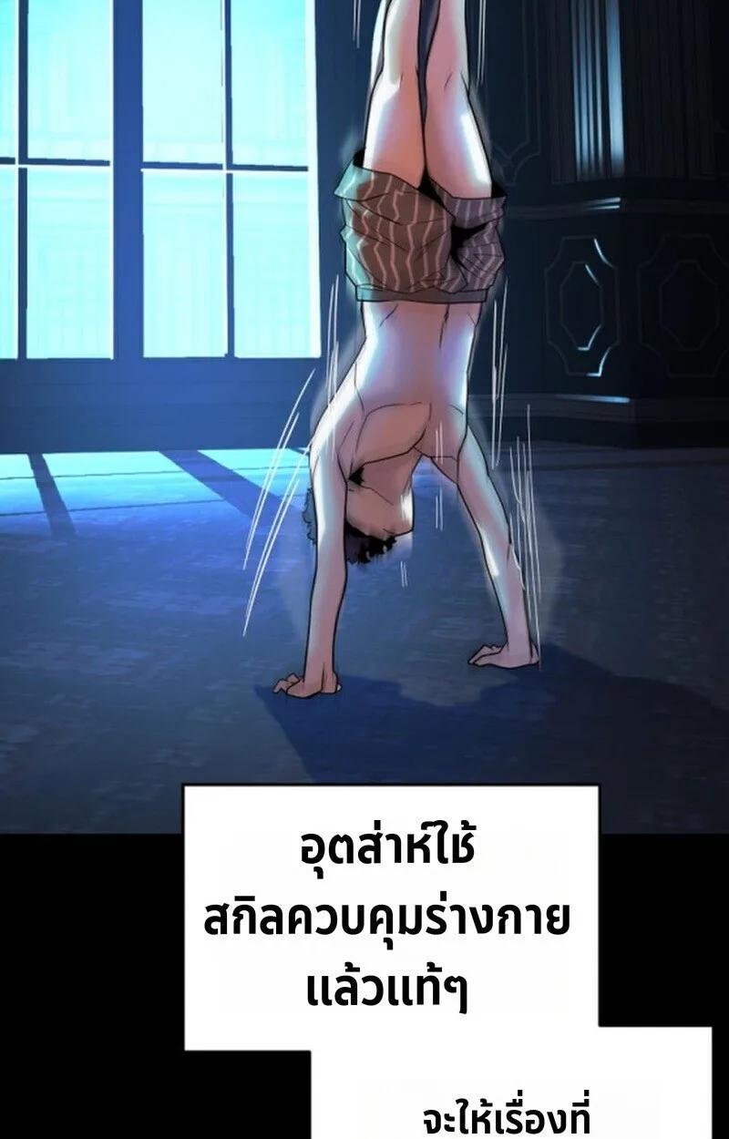 Player of a Fallen Noble Family เพลเยอร์ชำระแค้นแห่งตระกูลที่ล่มสลาย ตอนที่ 5 หน้า 45
