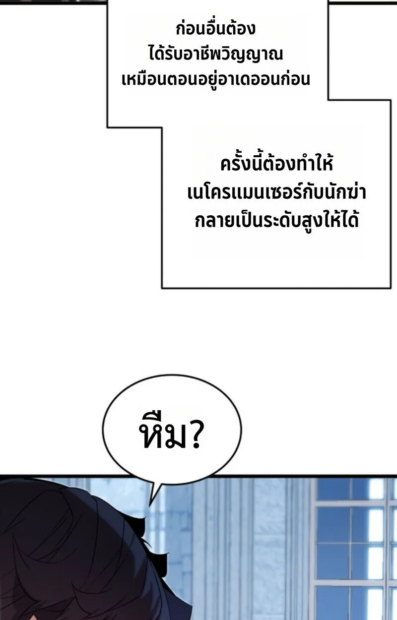 Player of a Fallen Noble Family เพลเยอร์ชำระแค้นแห่งตระกูลที่ล่มสลาย ตอนที่ 5 หน้า 62