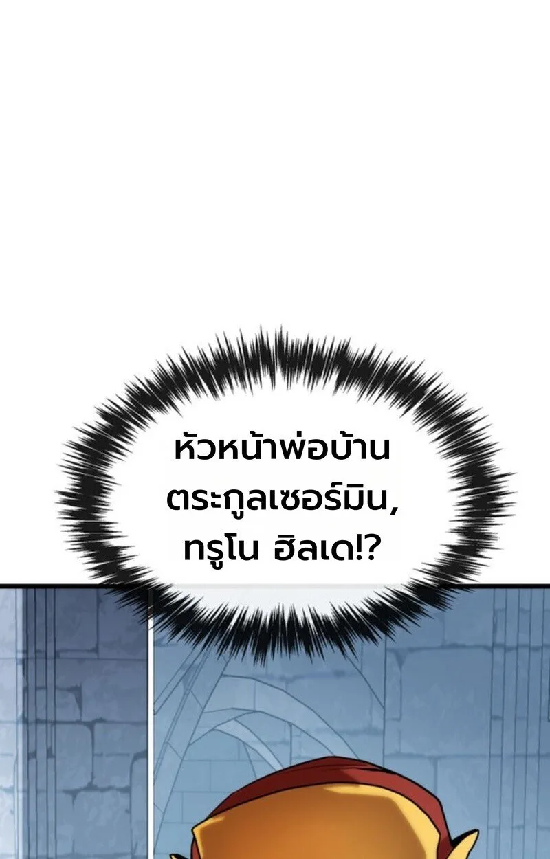 Player of a Fallen Noble Family เพลเยอร์ชำระแค้นแห่งตระกูลที่ล่มสลาย ตอนที่ 5 หน้า 64