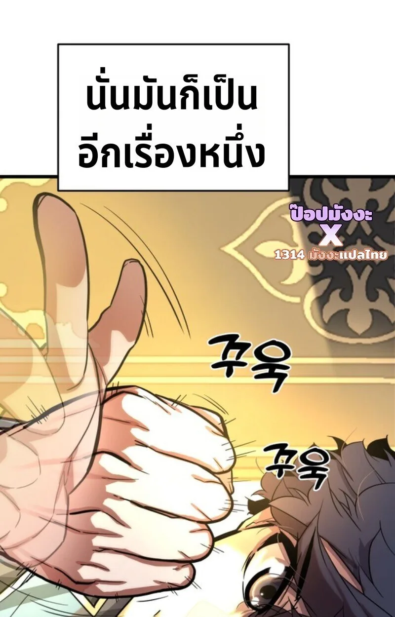 Player of a Fallen Noble Family เพลเยอร์ชำระแค้นแห่งตระกูลที่ล่มสลาย ตอนที่ 5 หน้า 69