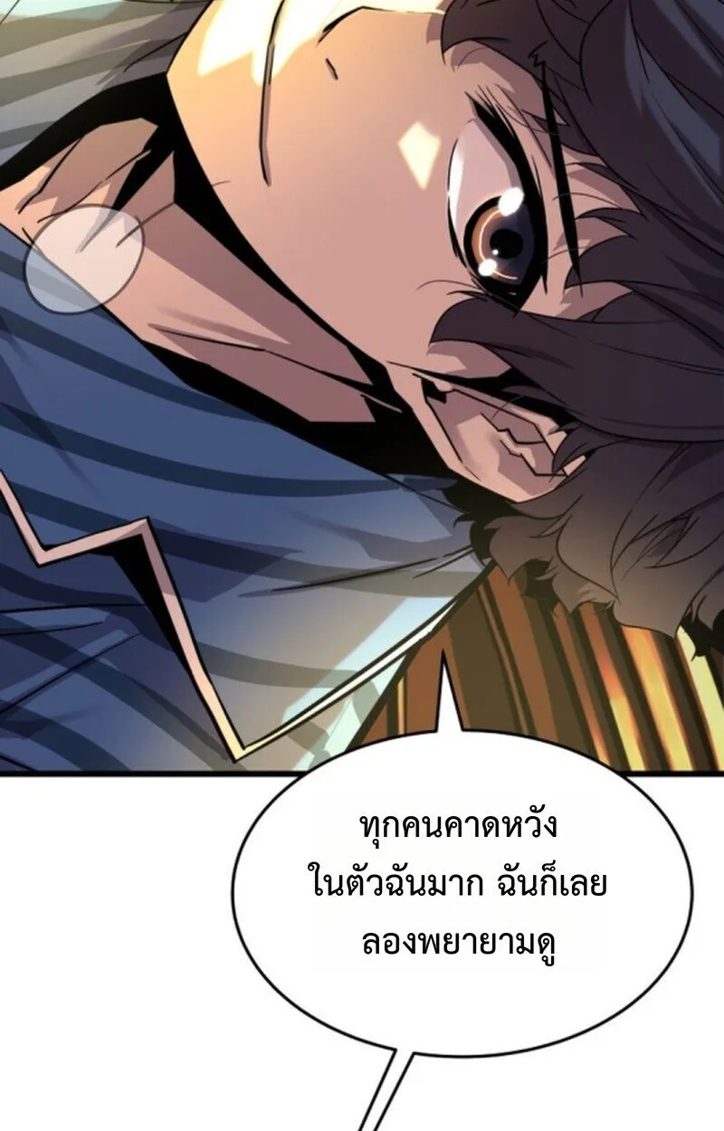 Player of a Fallen Noble Family เพลเยอร์ชำระแค้นแห่งตระกูลที่ล่มสลาย ตอนที่ 5 หน้า 70