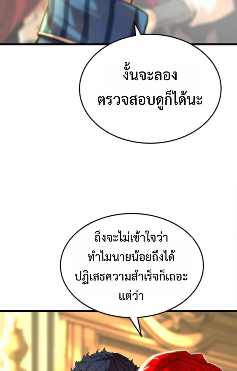 Player of a Fallen Noble Family เพลเยอร์ชำระแค้นแห่งตระกูลที่ล่มสลาย ตอนที่ 5 หน้า 72