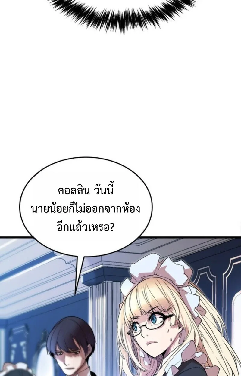 Player of a Fallen Noble Family เพลเยอร์ชำระแค้นแห่งตระกูลที่ล่มสลาย ตอนที่ 5 หน้า 86