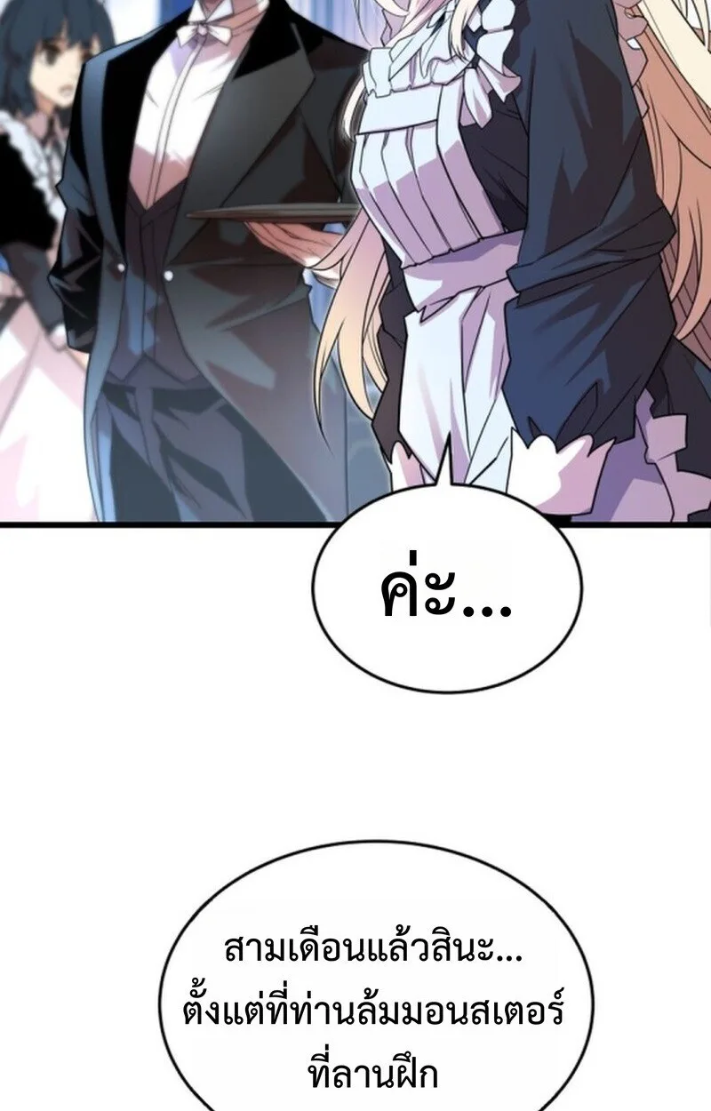 Player of a Fallen Noble Family เพลเยอร์ชำระแค้นแห่งตระกูลที่ล่มสลาย ตอนที่ 5 หน้า 87