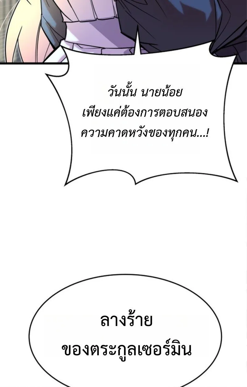 Player of a Fallen Noble Family เพลเยอร์ชำระแค้นแห่งตระกูลที่ล่มสลาย ตอนที่ 5 หน้า 93