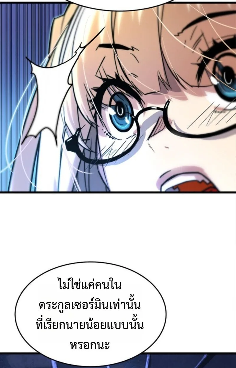 Player of a Fallen Noble Family เพลเยอร์ชำระแค้นแห่งตระกูลที่ล่มสลาย ตอนที่ 5 หน้า 94